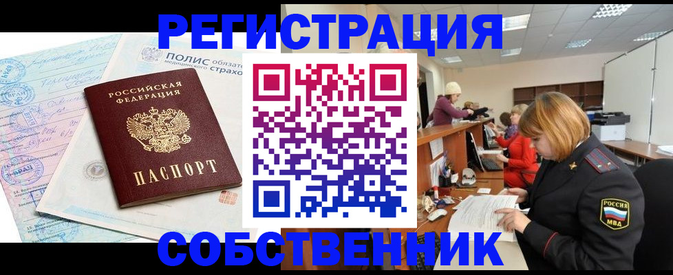 прописка в квартире в Великом Новгороде