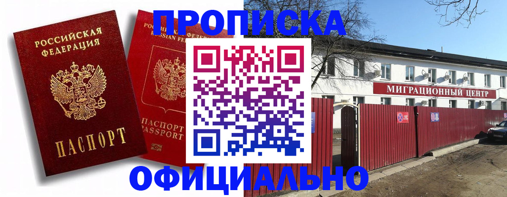 купить прописку в Великом Новгороде